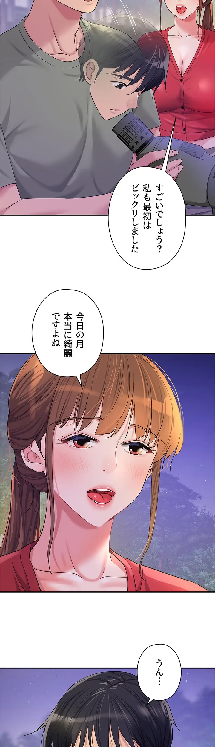 壁穴開いてます - Page 21